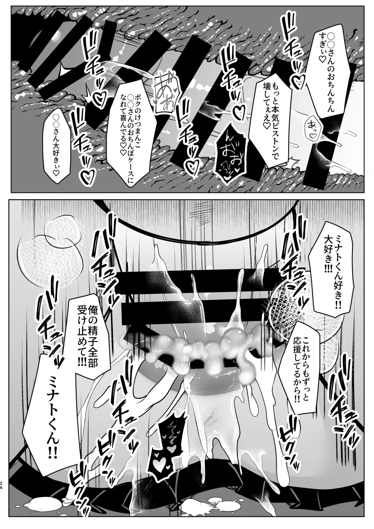 甘味きゃっと 宮瀬ぬっこ大人気男の娘インフルエンサーミナトくんの個別ファンミ ガチ勢だけが体験できる特別えっち - Image 24