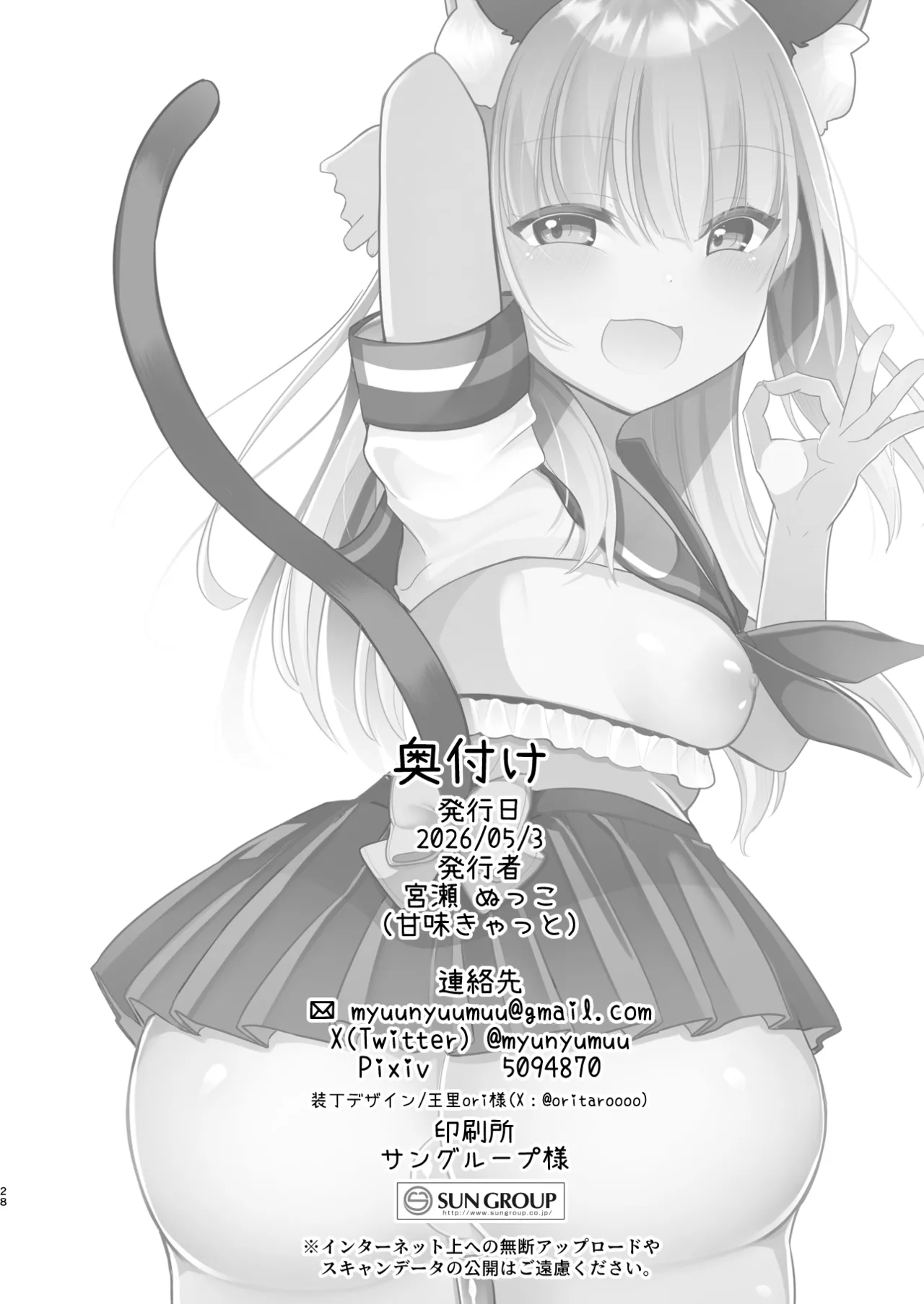 甘味きゃっと 宮瀬ぬっこ大人気男の娘インフルエンサーミナトくんの個別ファンミ ガチ勢だけが体験できる特別えっち - Image 28