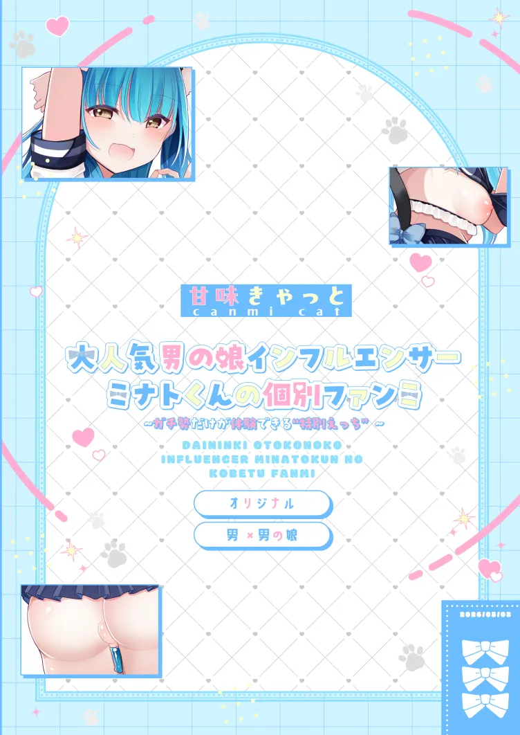 甘味きゃっと 宮瀬ぬっこ大人気男の娘インフルエンサーミナトくんの個別ファンミ ガチ勢だけが体験できる特別えっち - Image 29