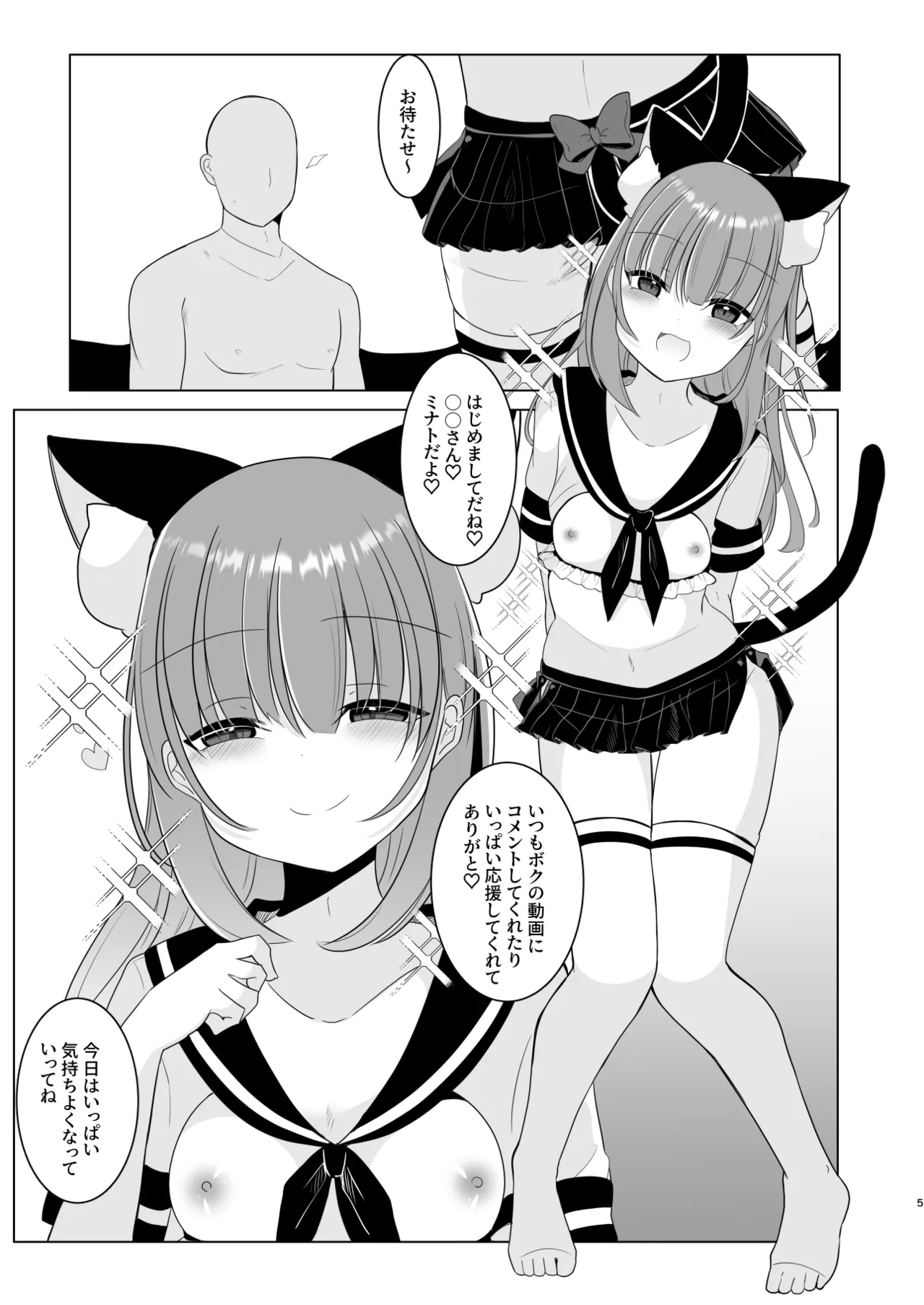 甘味きゃっと 宮瀬ぬっこ大人気男の娘インフルエンサーミナトくんの個別ファンミ ガチ勢だけが体験できる特別えっち - Image 5