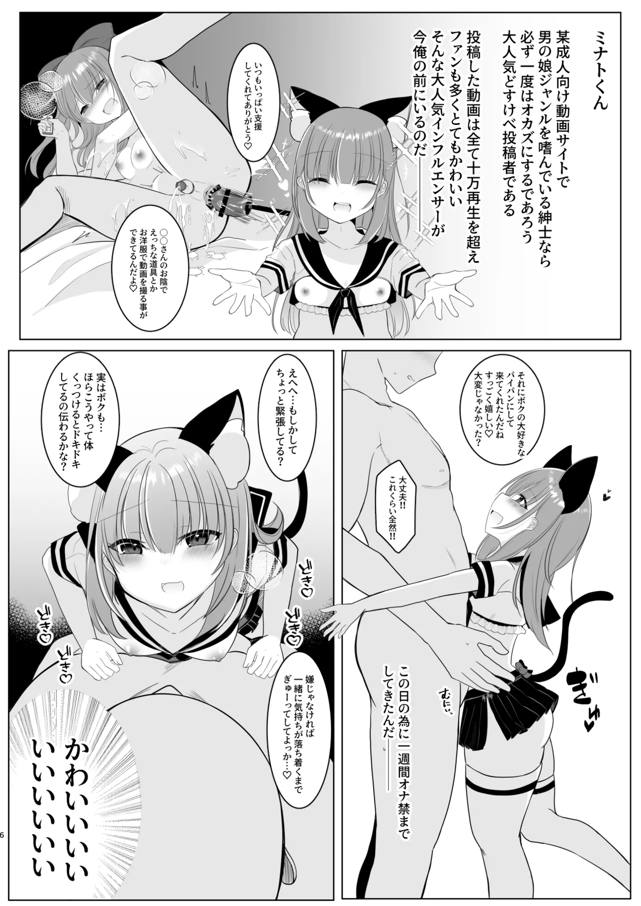 甘味きゃっと 宮瀬ぬっこ大人気男の娘インフルエンサーミナトくんの個別ファンミ ガチ勢だけが体験できる特別えっち - Image 6