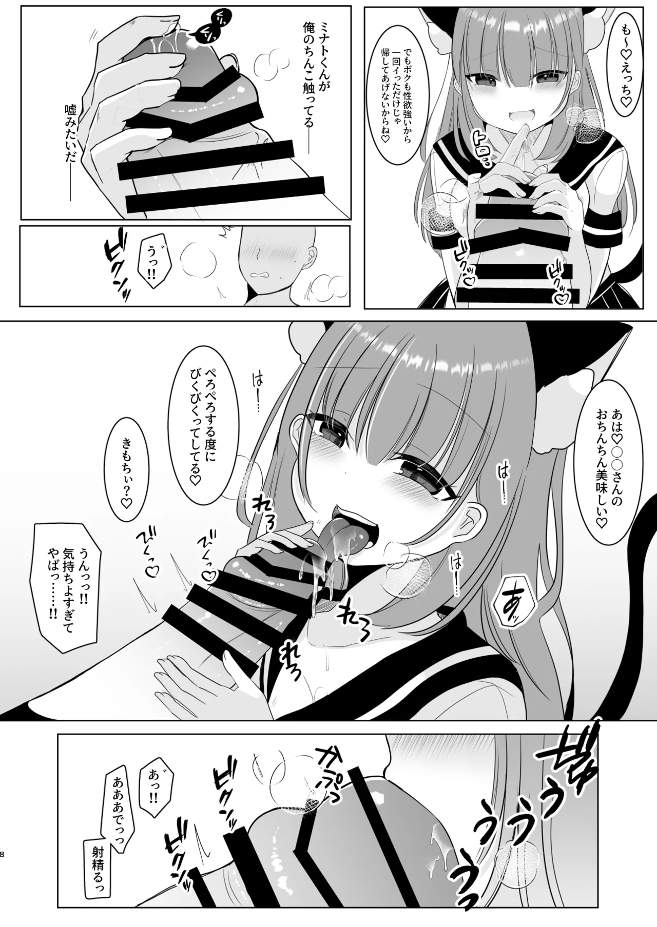 甘味きゃっと 宮瀬ぬっこ大人気男の娘インフルエンサーミナトくんの個別ファンミ ガチ勢だけが体験できる特別えっち - Image 8