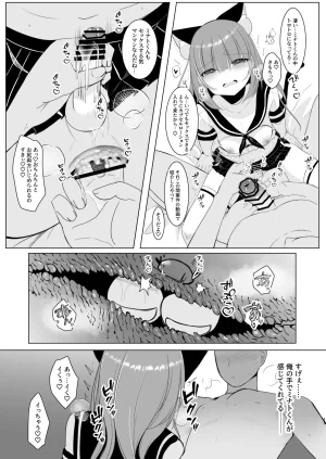 甘味きゃっと 宮瀬ぬっこ大人気男の娘インフルエンサーミナトくんの個別ファンミ ガチ勢だけが体験できる特別えっち - Page 13