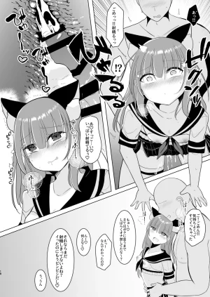 甘味きゃっと 宮瀬ぬっこ大人気男の娘インフルエンサーミナトくんの個別ファンミ ガチ勢だけが体験できる特別えっち - Page 18