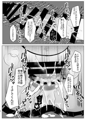 甘味きゃっと 宮瀬ぬっこ大人気男の娘インフルエンサーミナトくんの個別ファンミ ガチ勢だけが体験できる特別えっち - Page 24