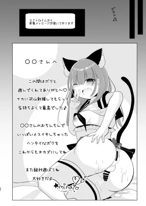 甘味きゃっと 宮瀬ぬっこ大人気男の娘インフルエンサーミナトくんの個別ファンミ ガチ勢だけが体験できる特別えっち - Page 26