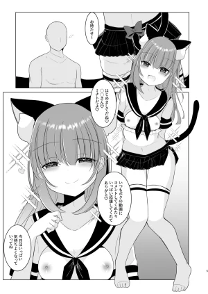 甘味きゃっと 宮瀬ぬっこ大人気男の娘インフルエンサーミナトくんの個別ファンミ ガチ勢だけが体験できる特別えっち - Page 5