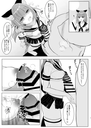 甘味きゃっと 宮瀬ぬっこ大人気男の娘インフルエンサーミナトくんの個別ファンミ ガチ勢だけが体験できる特別えっち - Page 7