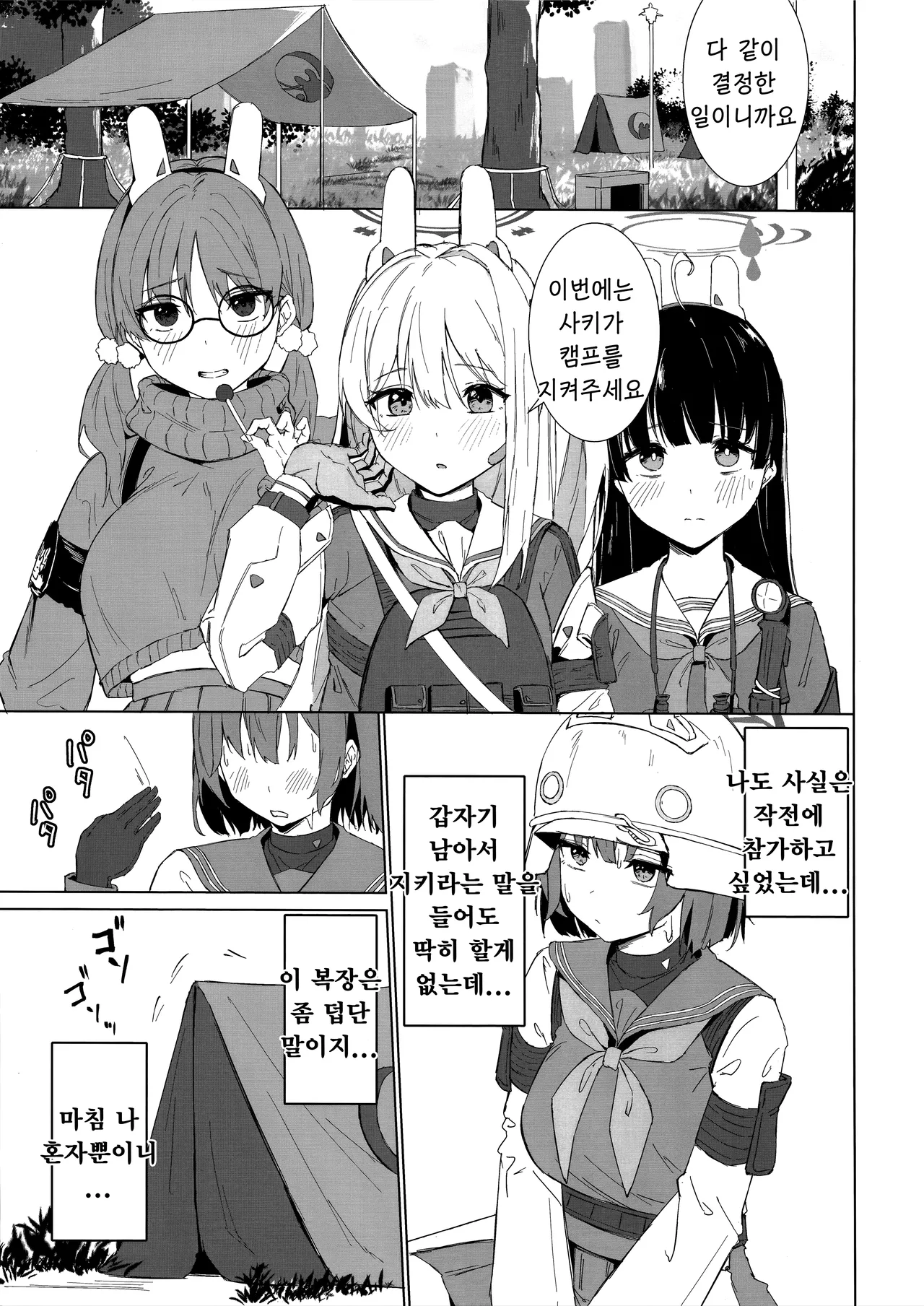 임시 휴식 본심은 행동으로臨時休息 本音は行動に-のーびす鳥, 사키 동인지 - Image 2