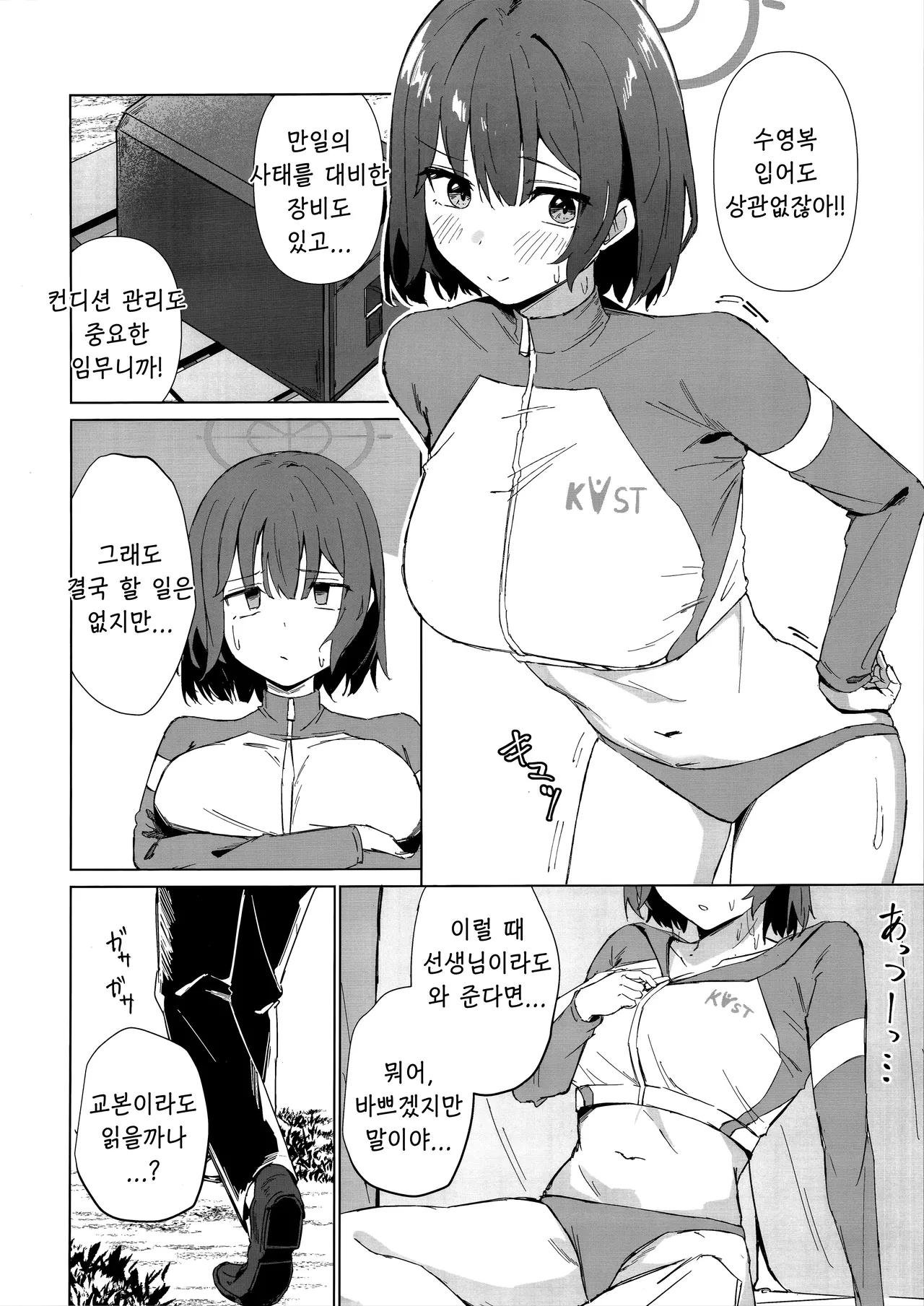 임시 휴식 본심은 행동으로臨時休息 本音は行動に-のーびす鳥, 사키 동인지 - Image 3