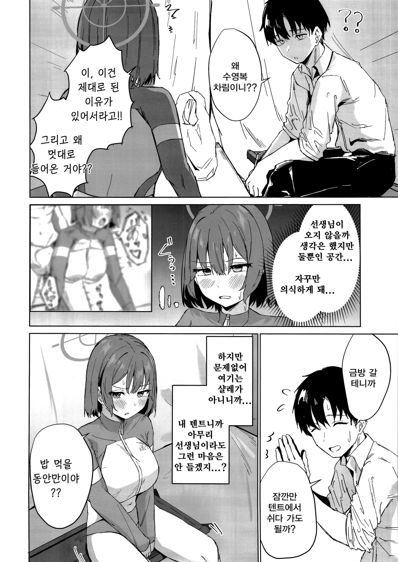 임시 휴식 본심은 행동으로臨時休息 本音は行動に-のーびす鳥, 사키 동인지 - Image 5