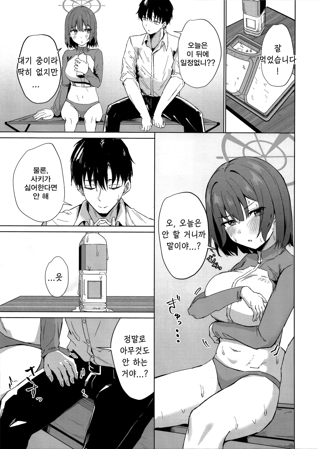 임시 휴식 본심은 행동으로臨時休息 本音は行動に-のーびす鳥, 사키 동인지 - Image 6