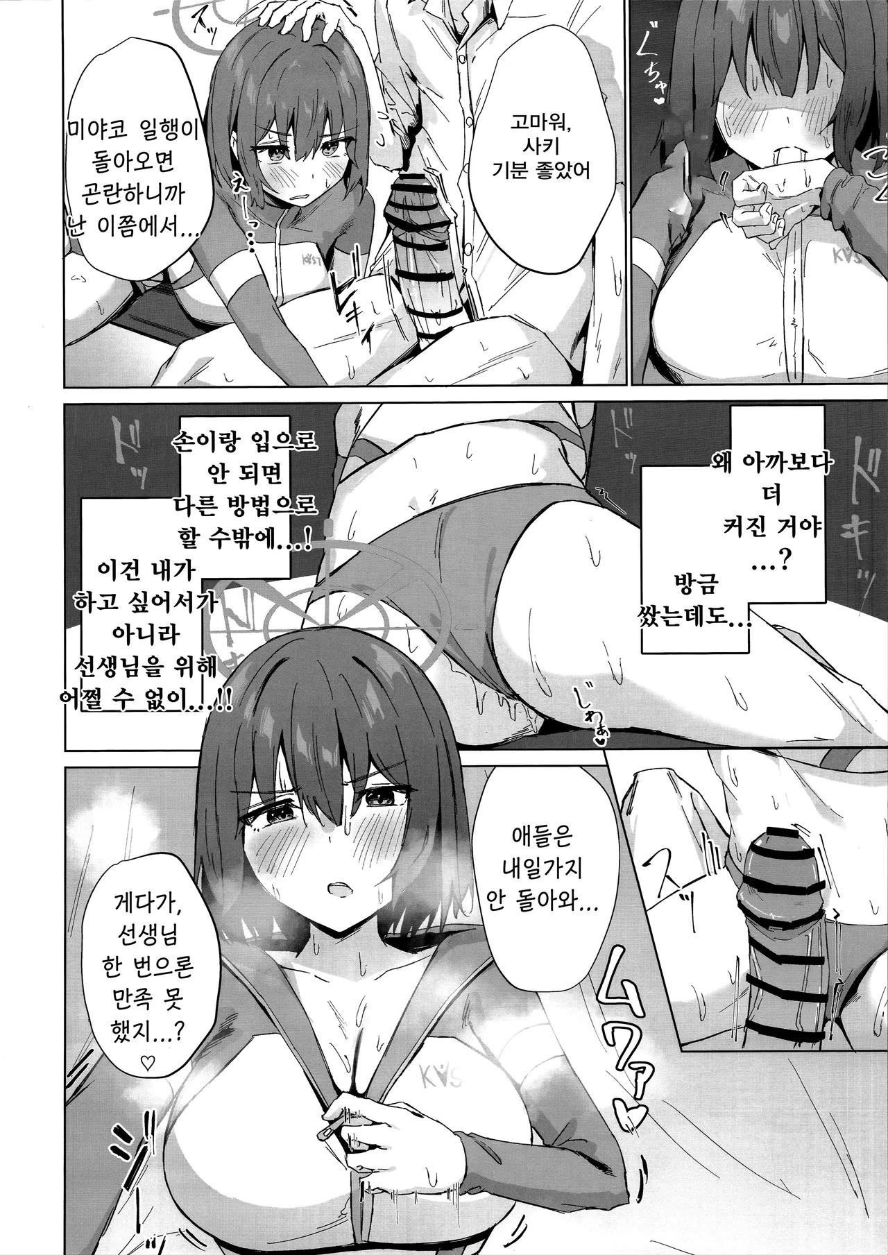 임시 휴식 본심은 행동으로臨時休息 本音は行動に-のーびす鳥, 사키 동인지 - Image 9