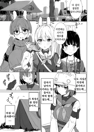 임시 휴식 본심은 행동으로臨時休息 本音は行動に-のーびす鳥, 사키 동인지 - Page 2