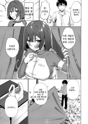 임시 휴식 본심은 행동으로臨時休息 本音は行動に-のーびす鳥, 사키 동인지 - Page 4