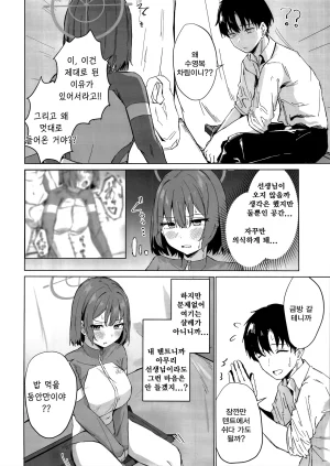 임시 휴식 본심은 행동으로臨時休息 本音は行動に-のーびす鳥, 사키 동인지 - Page 5