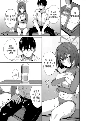 임시 휴식 본심은 행동으로臨時休息 本音は行動に-のーびす鳥, 사키 동인지 - Page 6