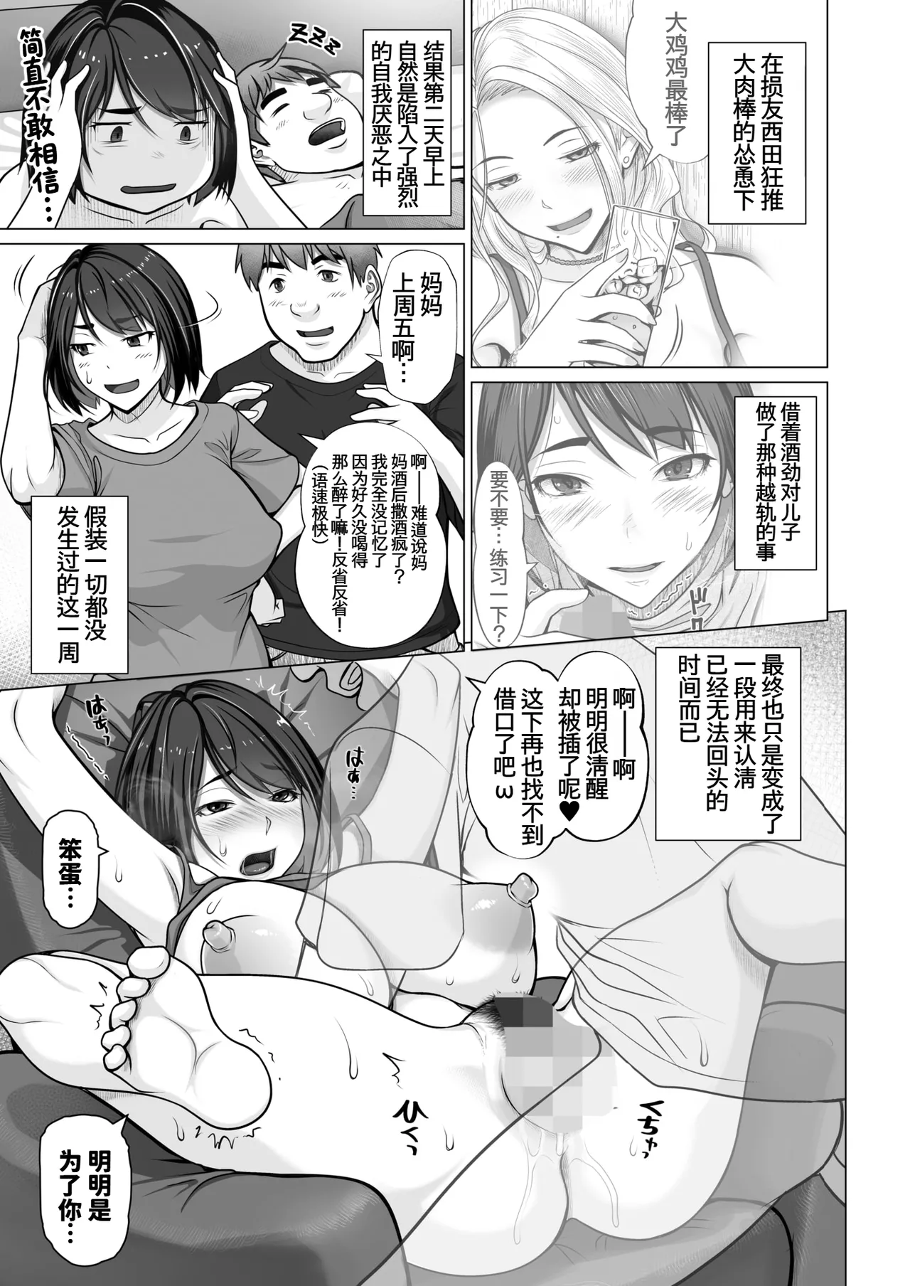 江森うき母子１廉价汉化组 - Image 3
