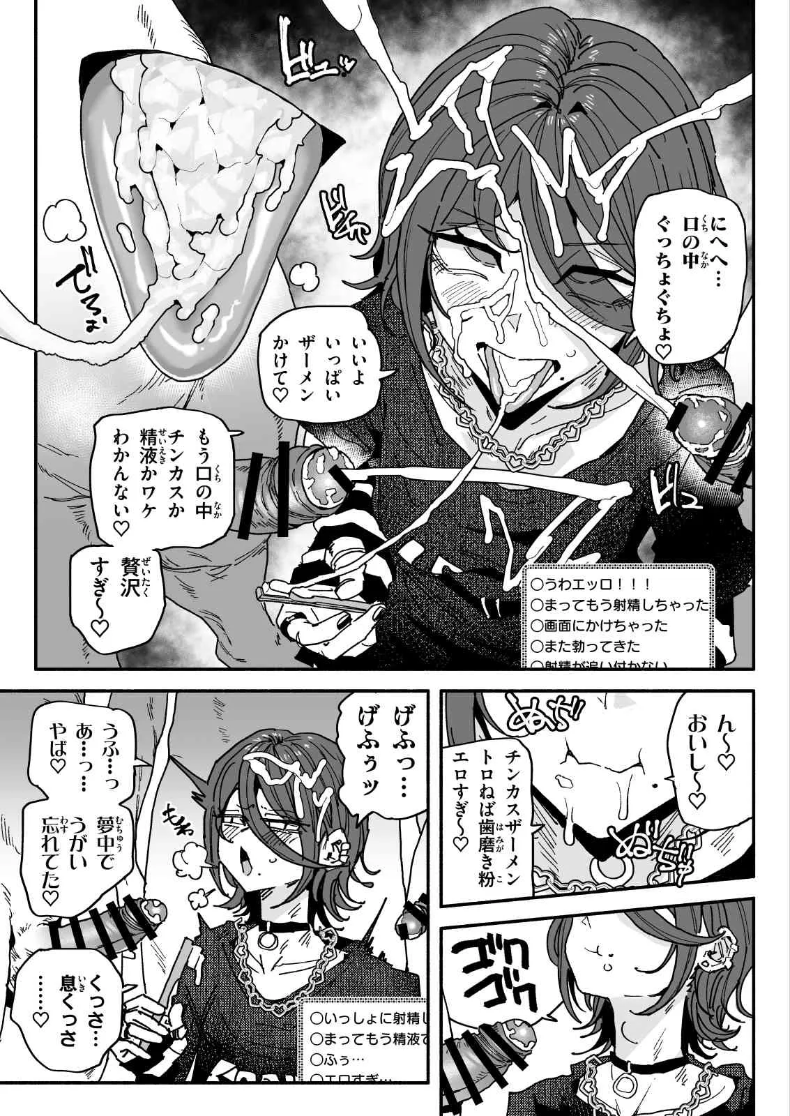 有機風味 ちん嗅ぎ配信者帰れません企画 - Image 13