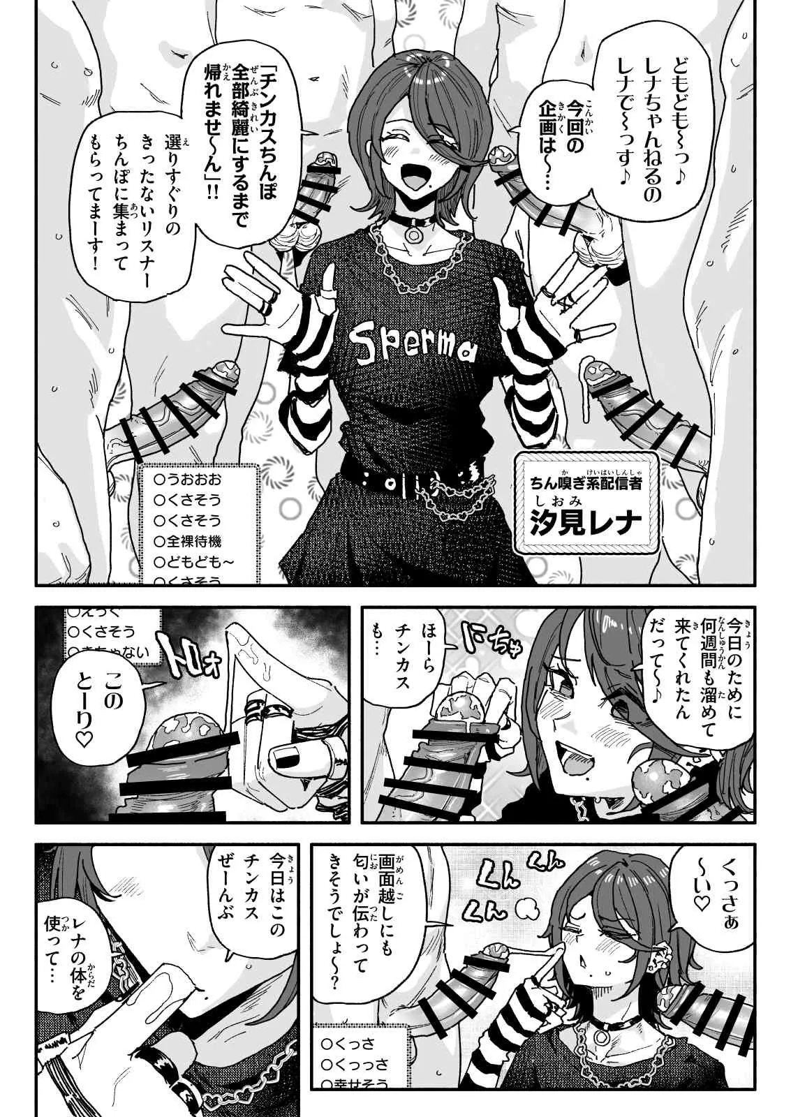 有機風味 ちん嗅ぎ配信者帰れません企画 - Image 2