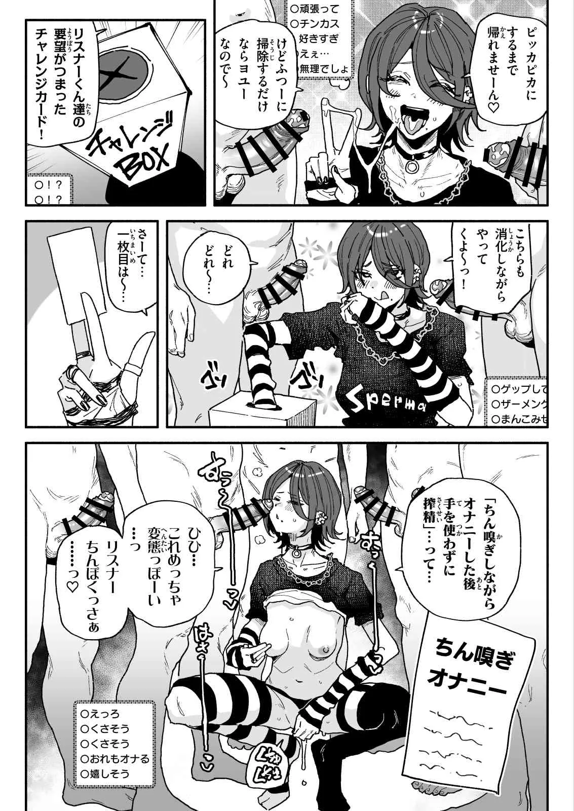 有機風味 ちん嗅ぎ配信者帰れません企画 - Image 3