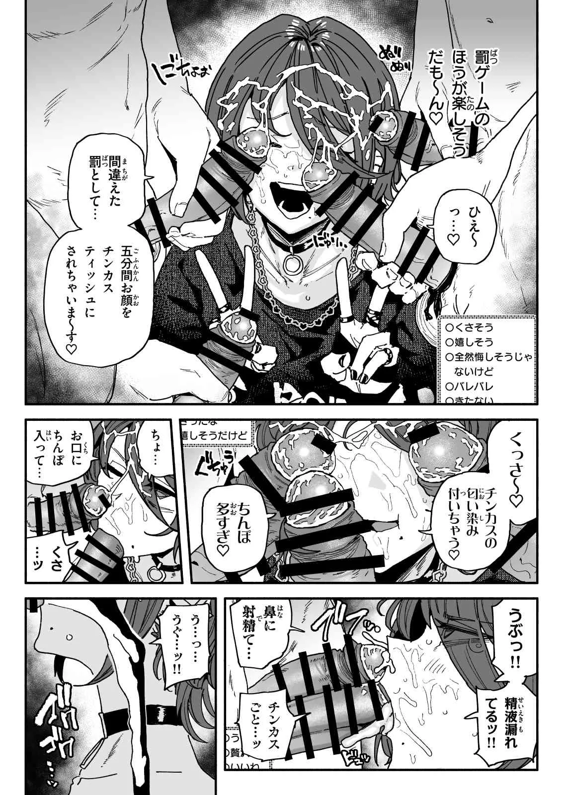 有機風味 ちん嗅ぎ配信者帰れません企画 - Image 8