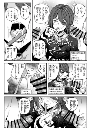有機風味 ちん嗅ぎ配信者帰れません企画 - Page 12
