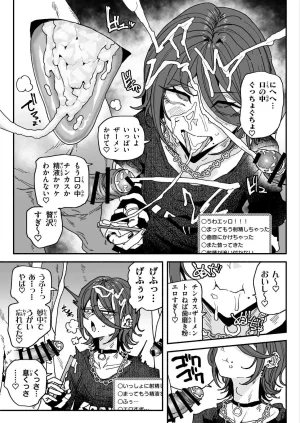 有機風味 ちん嗅ぎ配信者帰れません企画 - Page 13