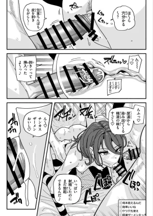 有機風味 ちん嗅ぎ配信者帰れません企画 - Page 27