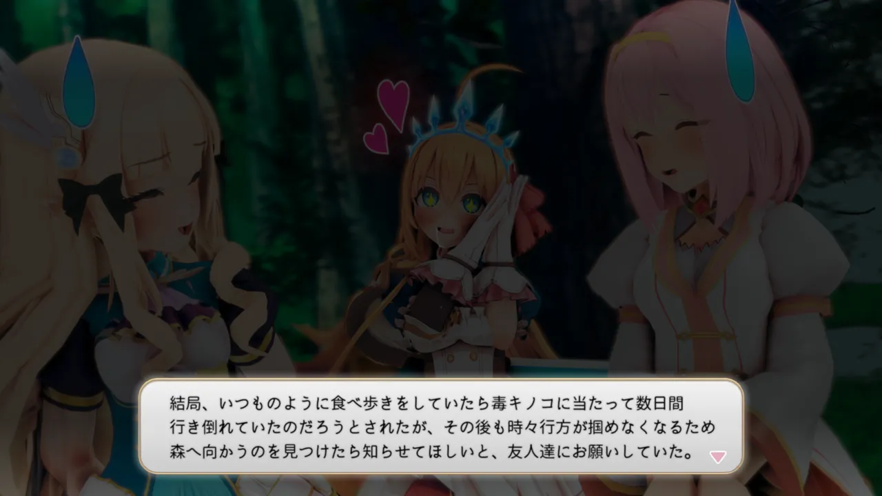 とりからあやしいキノコにご注意を - Image 108