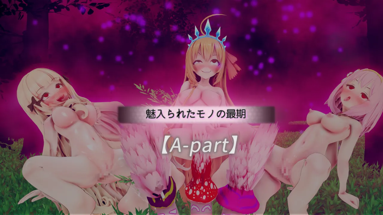 とりからあやしいキノコにご注意を - Image 146