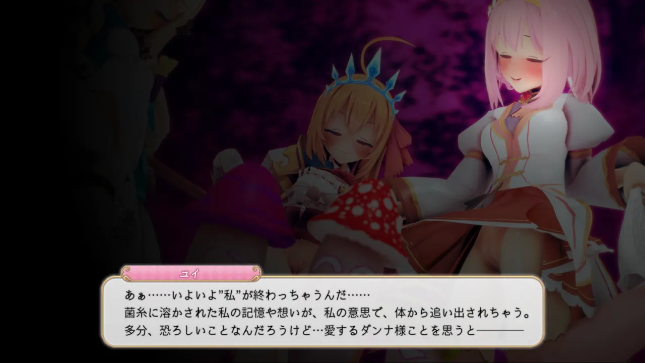 とりからあやしいキノコにご注意を - Image 174