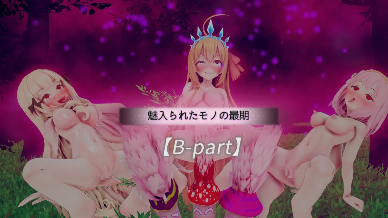 とりからあやしいキノコにご注意を - Image 187