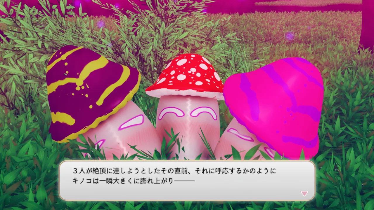 とりからあやしいキノコにご注意を - Image 219