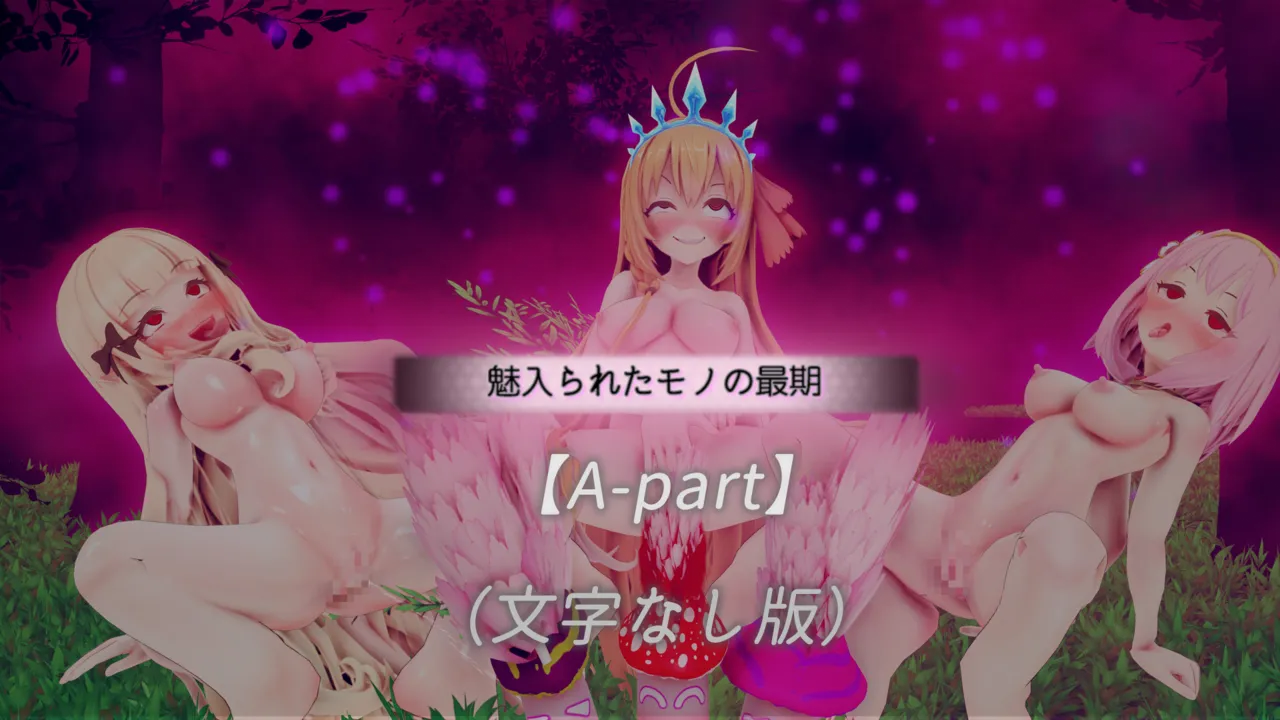 とりからあやしいキノコにご注意を - Image 273
