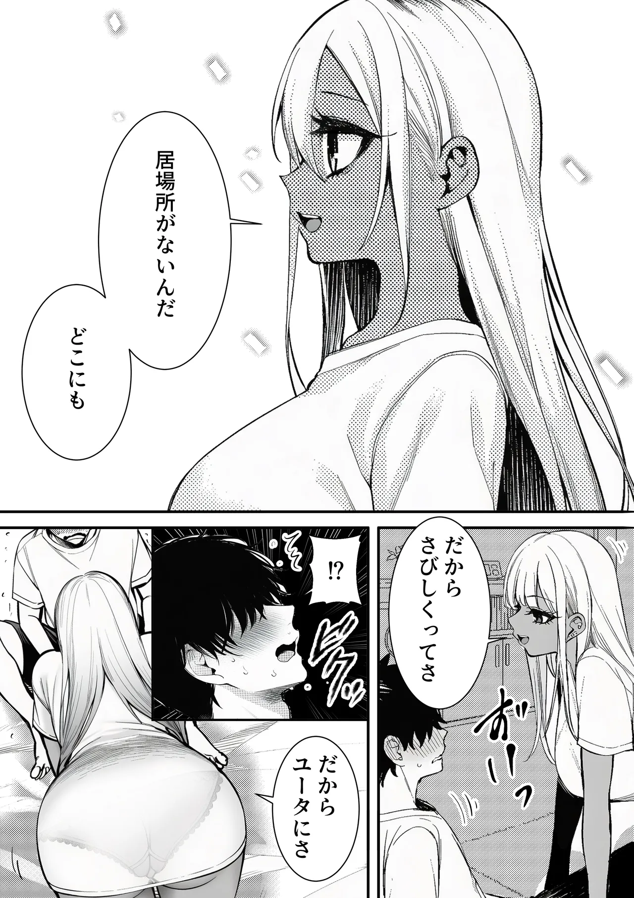 マカロン 深夜コンビニで声をかけてきた黒ギャルが図々しく家に居座ってきたけど最高だった件 オリジナル - Image 12