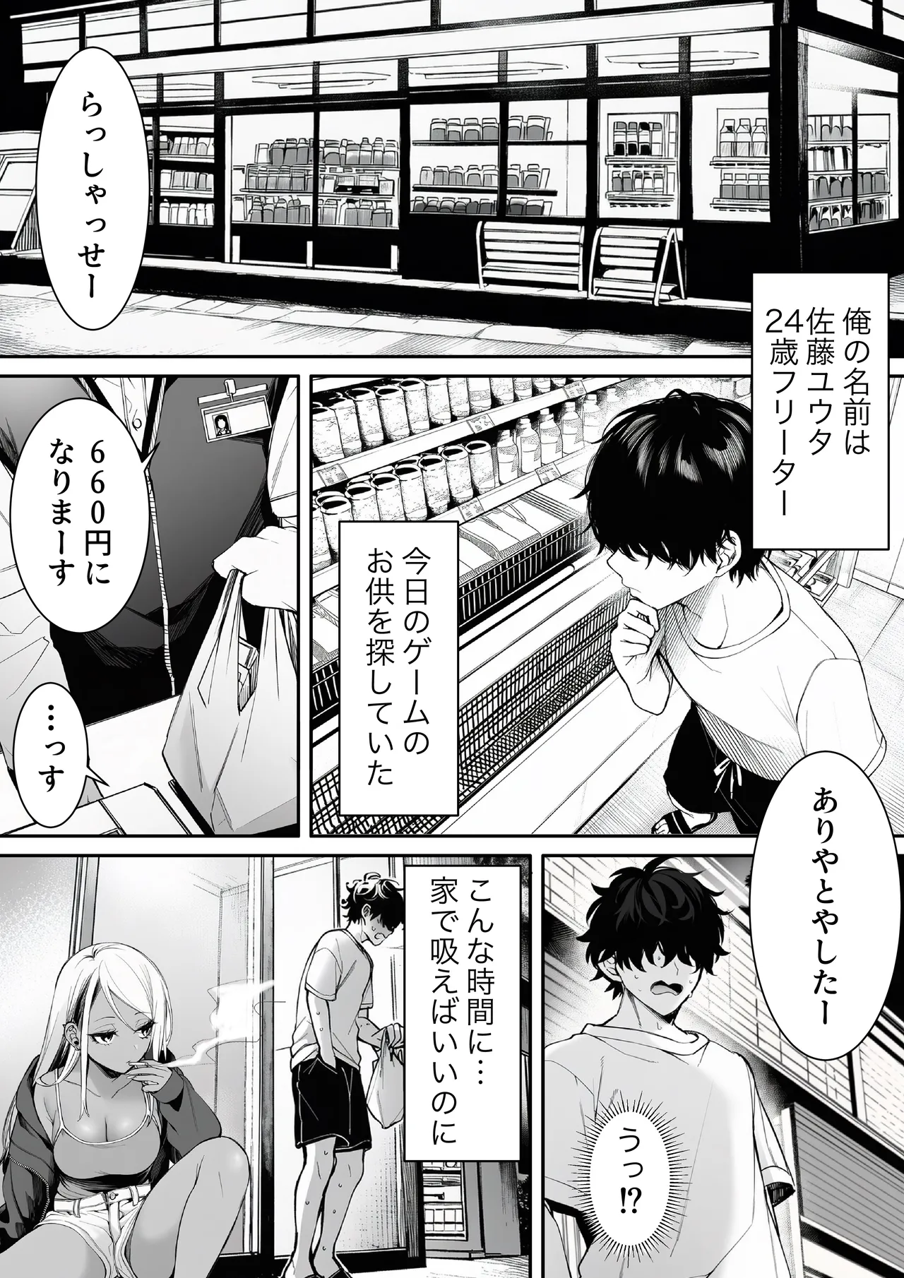 マカロン 深夜コンビニで声をかけてきた黒ギャルが図々しく家に居座ってきたけど最高だった件 オリジナル - Image 2