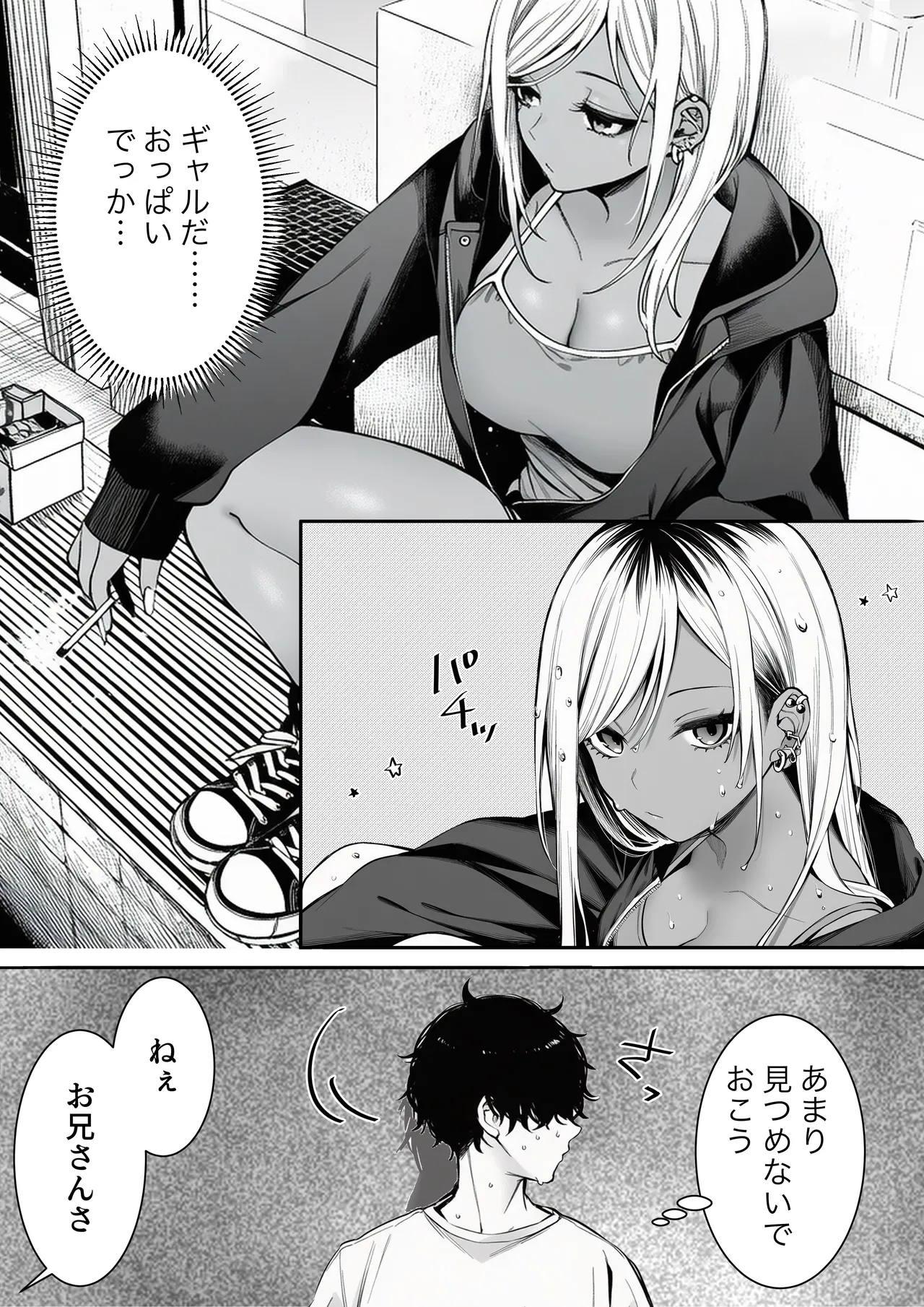 マカロン 深夜コンビニで声をかけてきた黒ギャルが図々しく家に居座ってきたけど最高だった件 オリジナル - Image 3