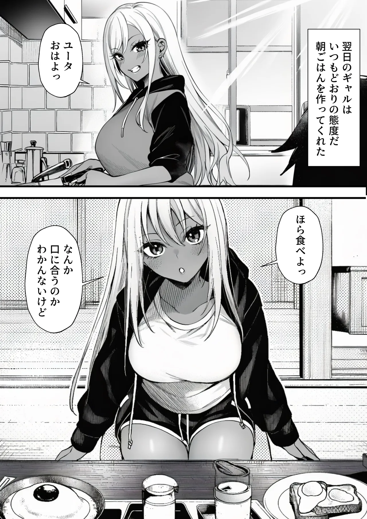 マカロン 深夜コンビニで声をかけてきた黒ギャルが図々しく家に居座ってきたけど最高だった件 オリジナル - Image 34