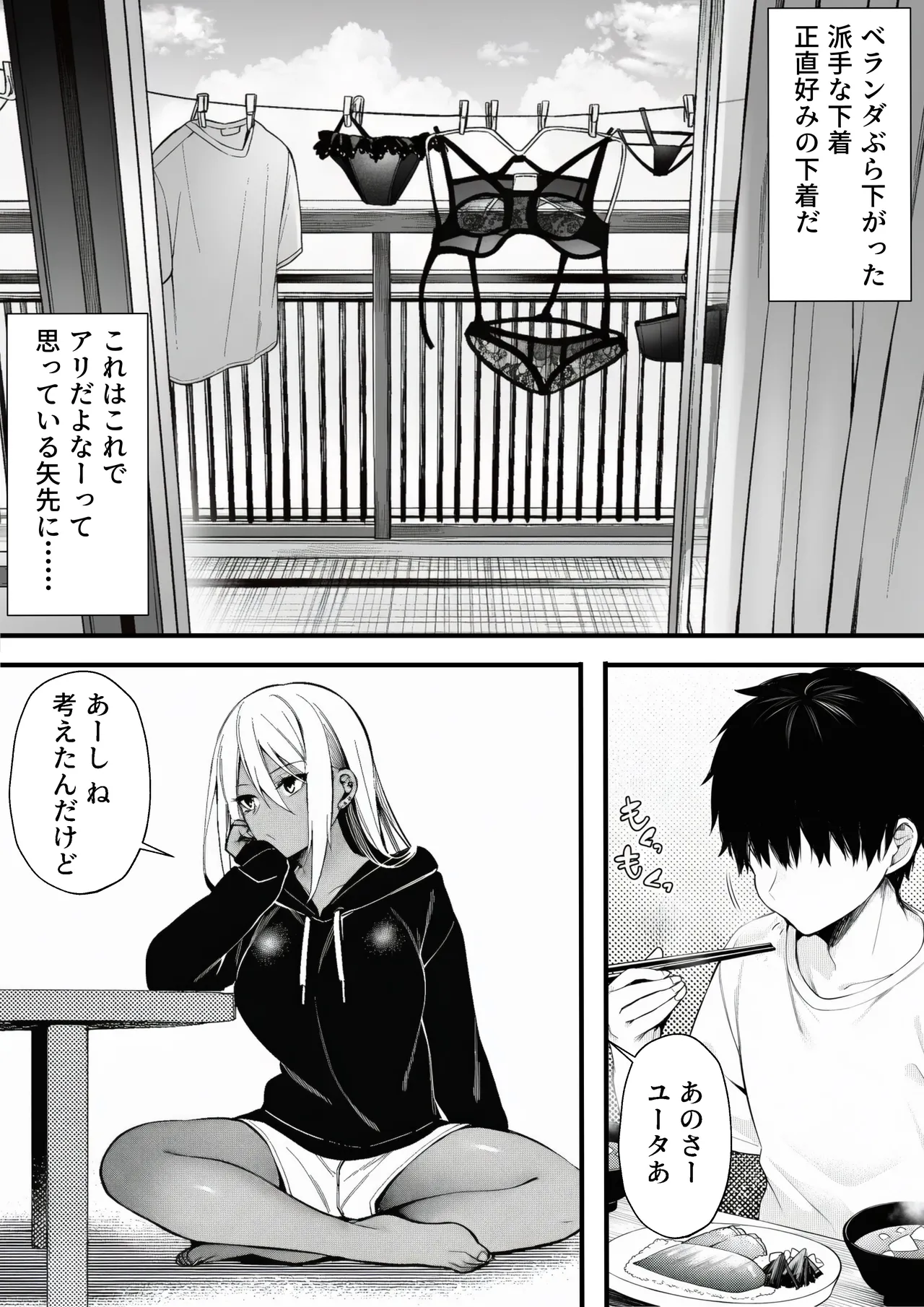 マカロン 深夜コンビニで声をかけてきた黒ギャルが図々しく家に居座ってきたけど最高だった件 オリジナル - Image 35