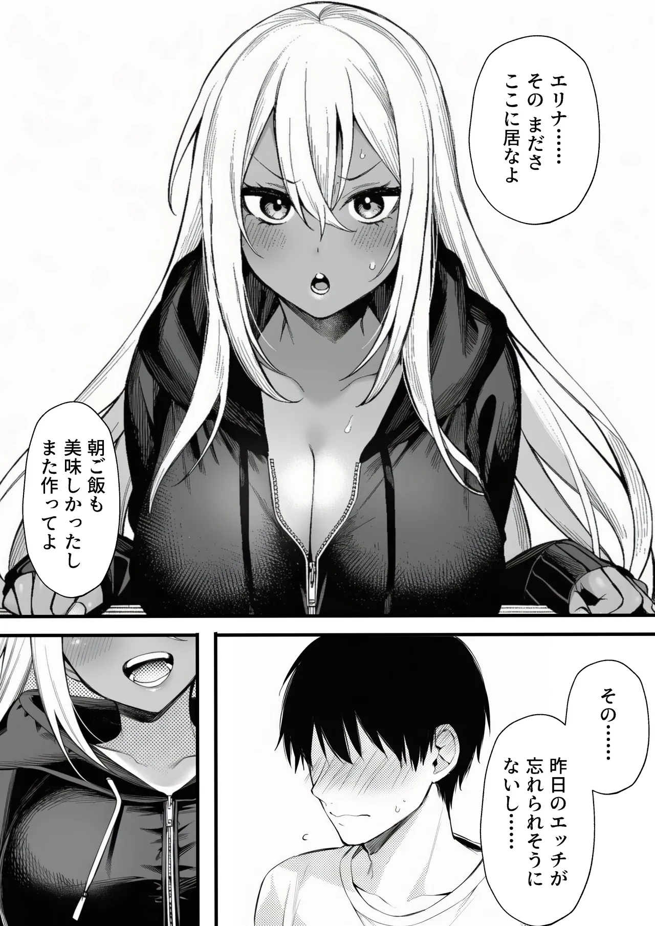 マカロン 深夜コンビニで声をかけてきた黒ギャルが図々しく家に居座ってきたけど最高だった件 オリジナル - Image 38