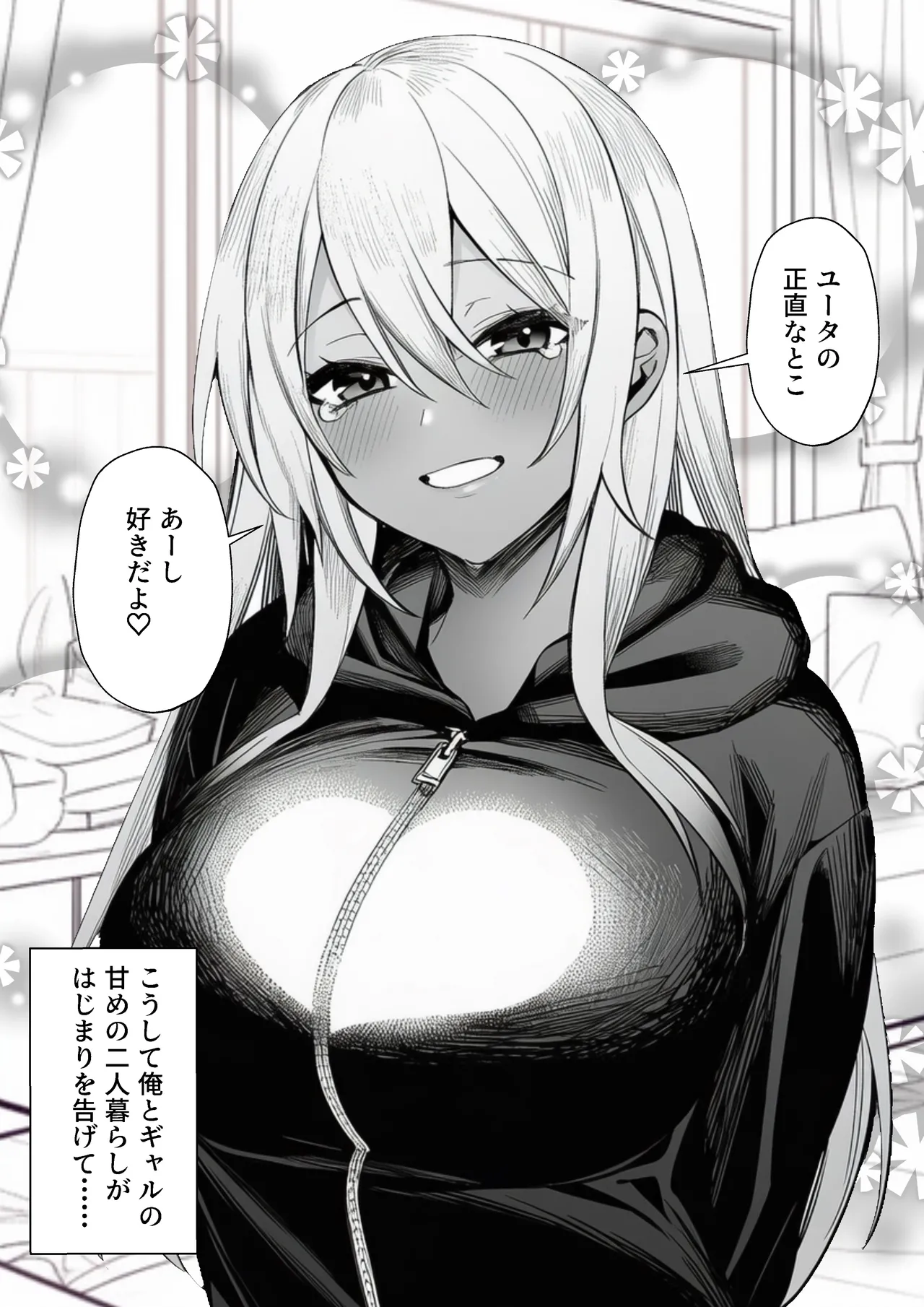 マカロン 深夜コンビニで声をかけてきた黒ギャルが図々しく家に居座ってきたけど最高だった件 オリジナル - Image 40