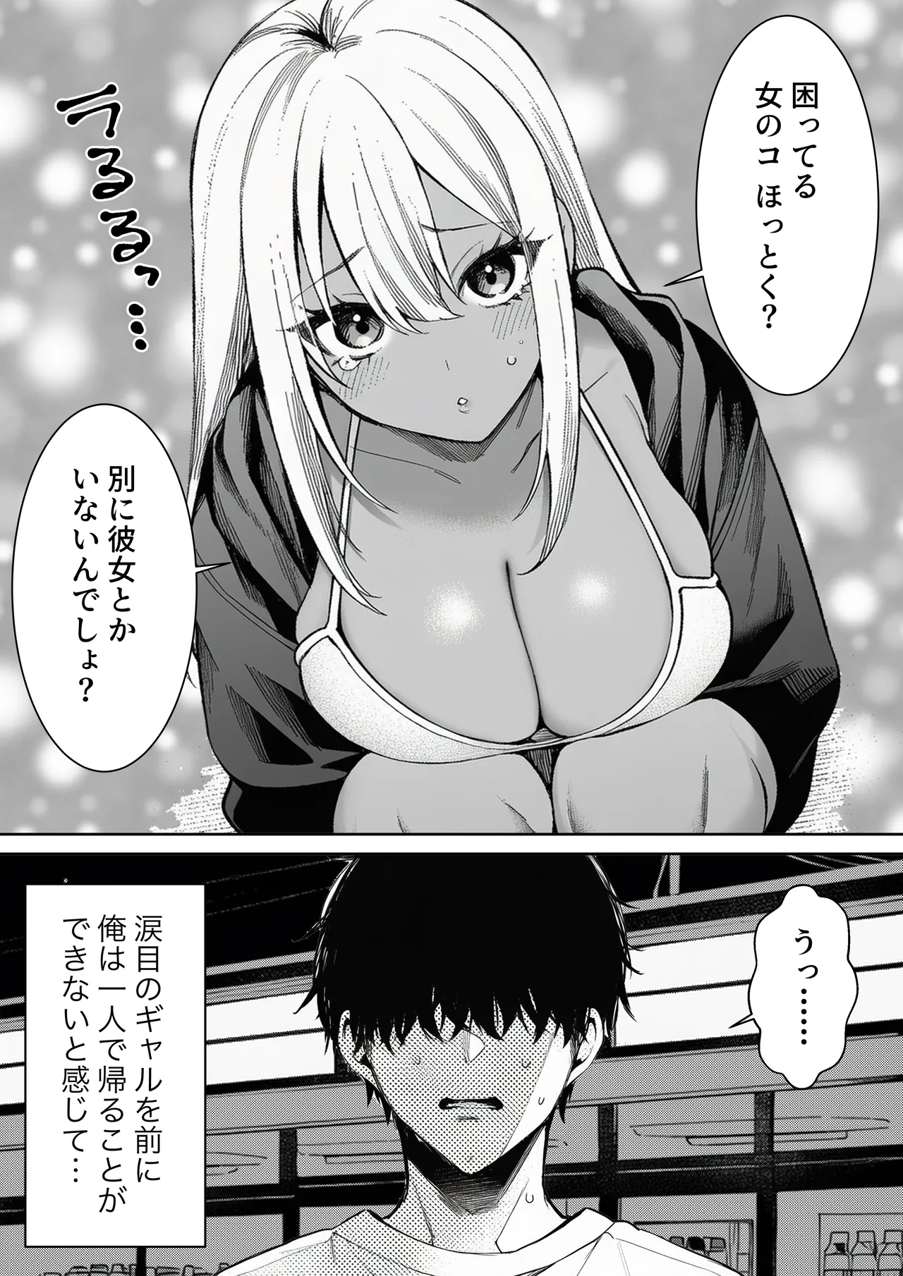 マカロン 深夜コンビニで声をかけてきた黒ギャルが図々しく家に居座ってきたけど最高だった件 オリジナル - Image 5