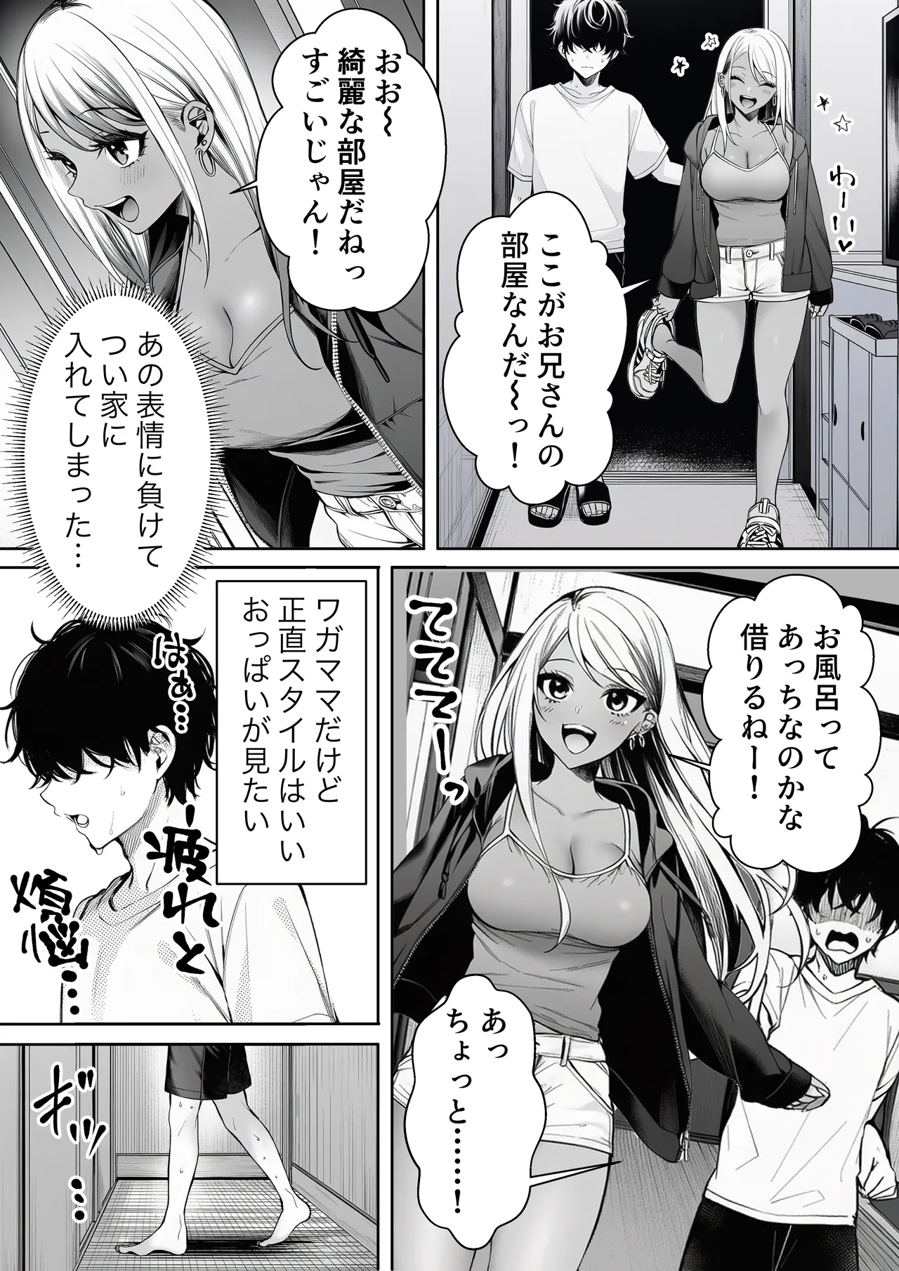 マカロン 深夜コンビニで声をかけてきた黒ギャルが図々しく家に居座ってきたけど最高だった件 オリジナル - Image 7