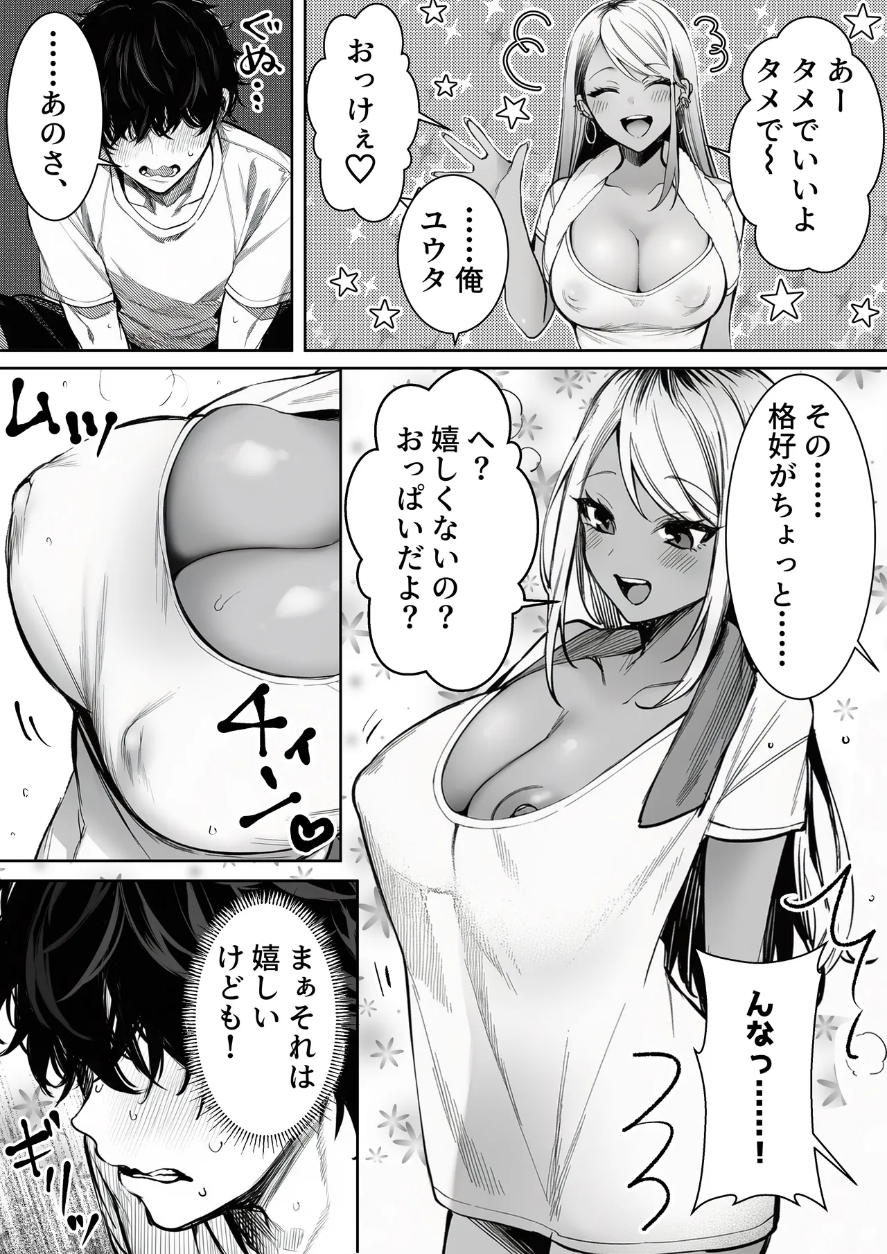 マカロン 深夜コンビニで声をかけてきた黒ギャルが図々しく家に居座ってきたけど最高だった件 オリジナル - Image 9