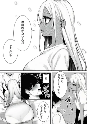 マカロン 深夜コンビニで声をかけてきた黒ギャルが図々しく家に居座ってきたけど最高だった件 オリジナル - Page 12