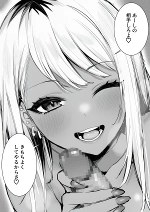 マカロン 深夜コンビニで声をかけてきた黒ギャルが図々しく家に居座ってきたけど最高だった件 オリジナル - Page 14