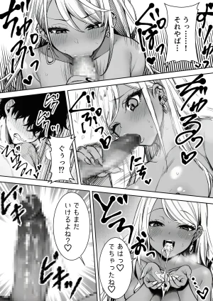 マカロン 深夜コンビニで声をかけてきた黒ギャルが図々しく家に居座ってきたけど最高だった件 オリジナル - Page 15