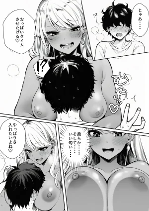 マカロン 深夜コンビニで声をかけてきた黒ギャルが図々しく家に居座ってきたけど最高だった件 オリジナル - Page 16