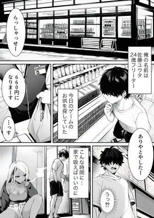 マカロン 深夜コンビニで声をかけてきた黒ギャルが図々しく家に居座ってきたけど最高だった件 オリジナル - Page 2